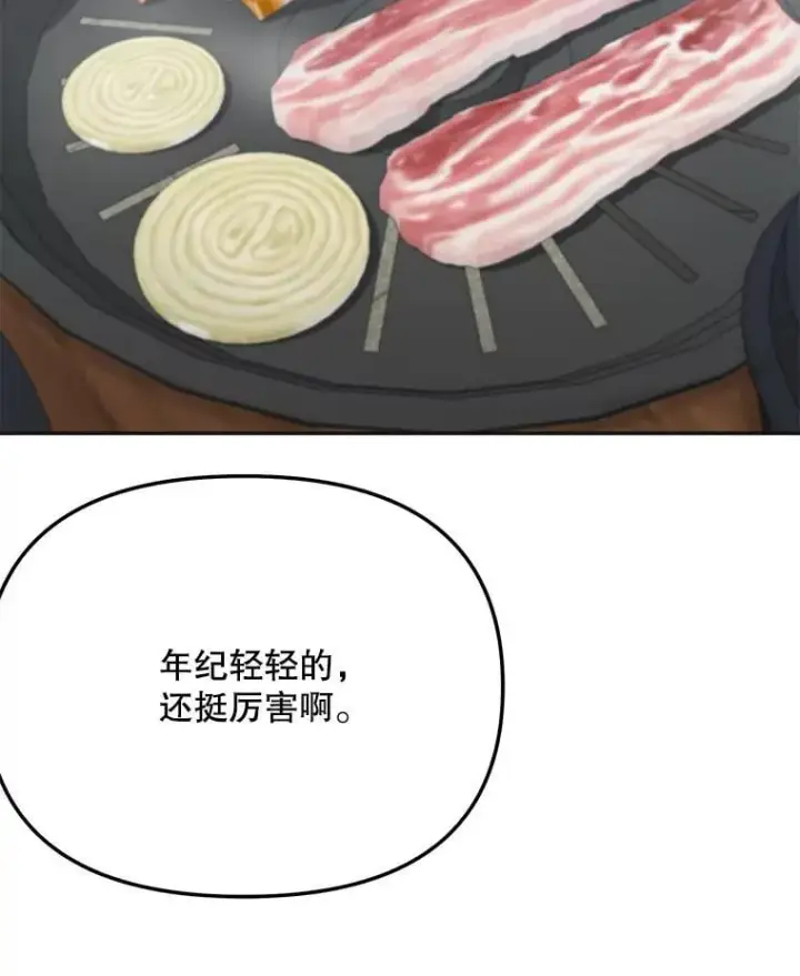 漫画《天生巨星》86.金英冠的赞赏第23张图