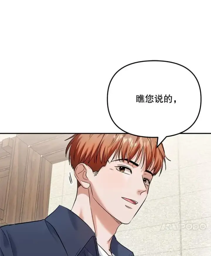漫画《天生巨星》86.金英冠的赞赏第24张图