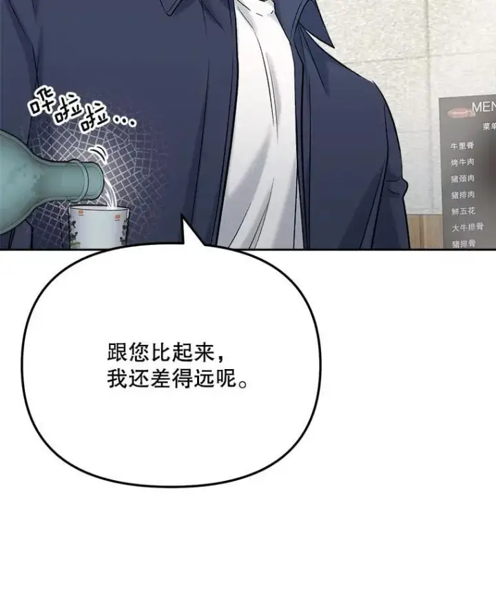 漫画《天生巨星》86.金英冠的赞赏第25张图