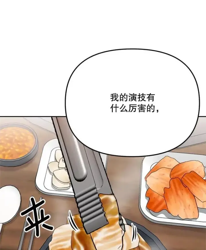 漫画《天生巨星》86.金英冠的赞赏第26张图