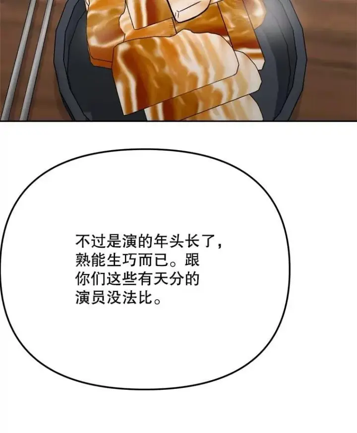 漫画《天生巨星》86.金英冠的赞赏第27张图