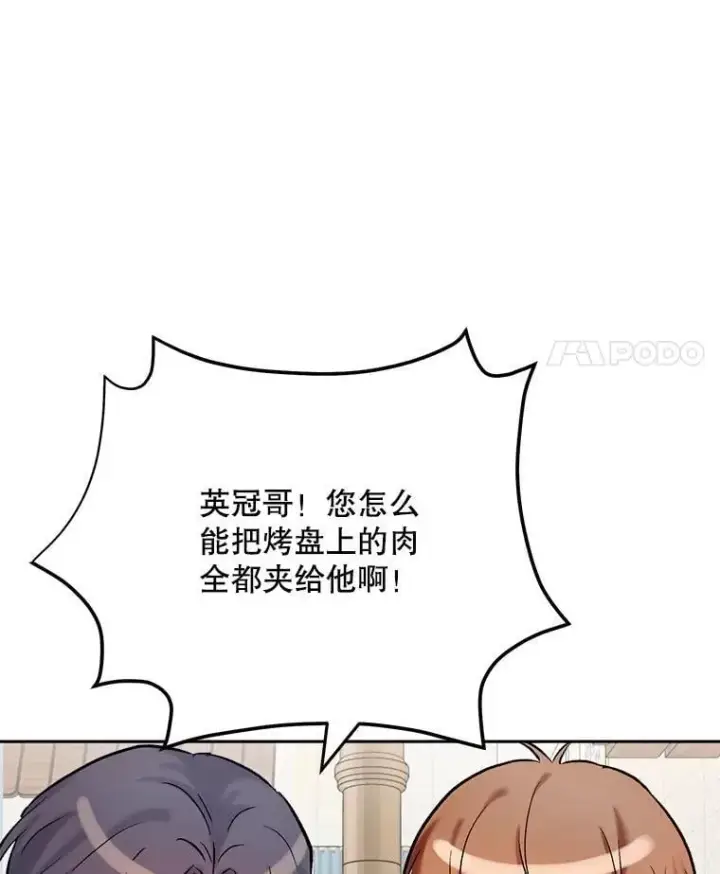 漫画《天生巨星》86.金英冠的赞赏第28张图