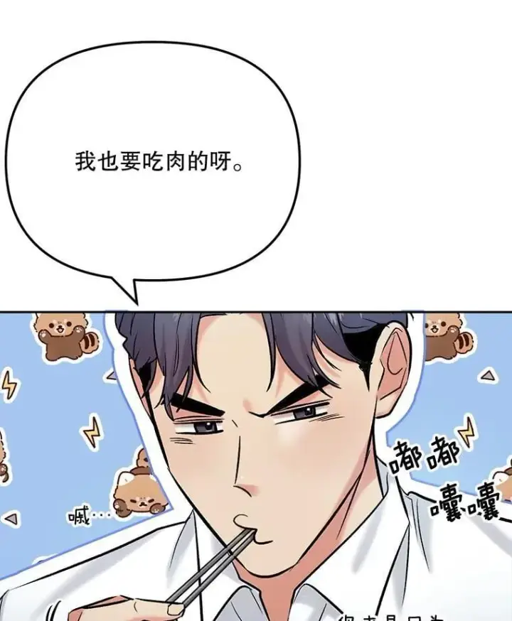 漫画《天生巨星》86.金英冠的赞赏第32张图
