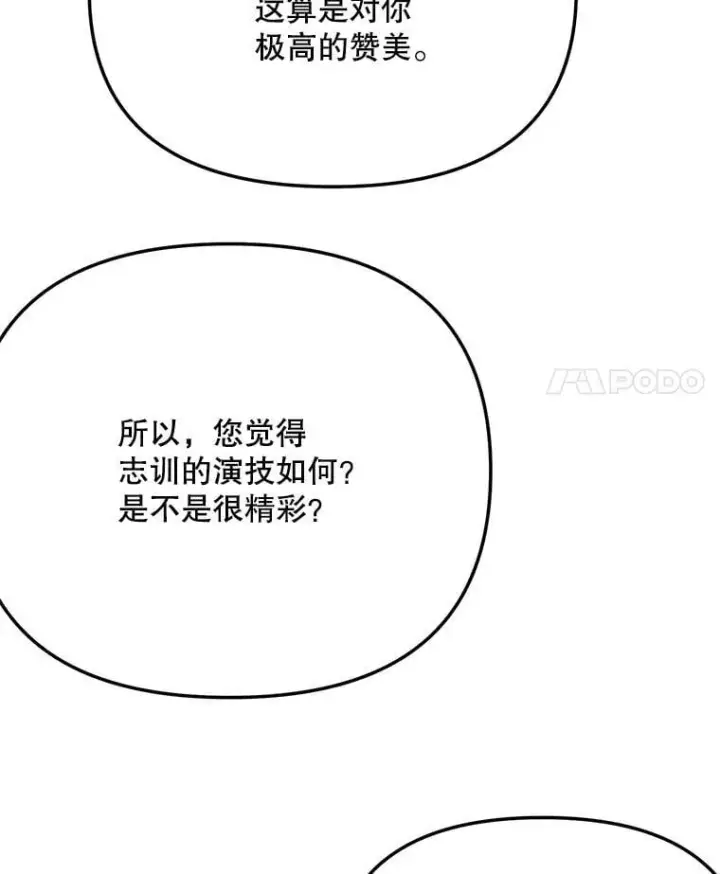 漫画《天生巨星》86.金英冠的赞赏第35张图
