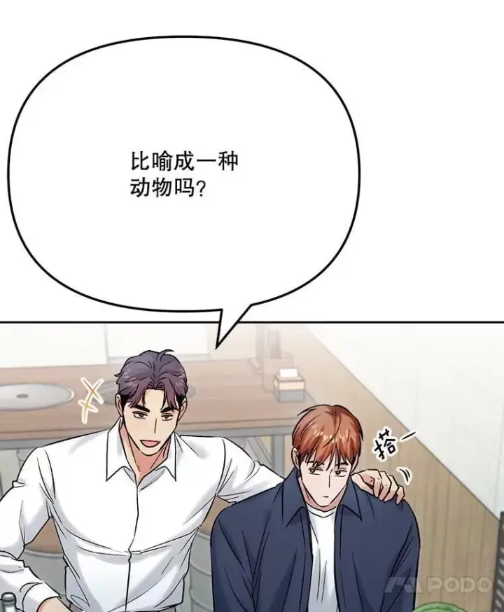 漫画《天生巨星》86.金英冠的赞赏第38张图