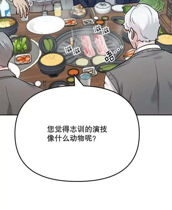 漫画《天生巨星》86.金英冠的赞赏第39张图