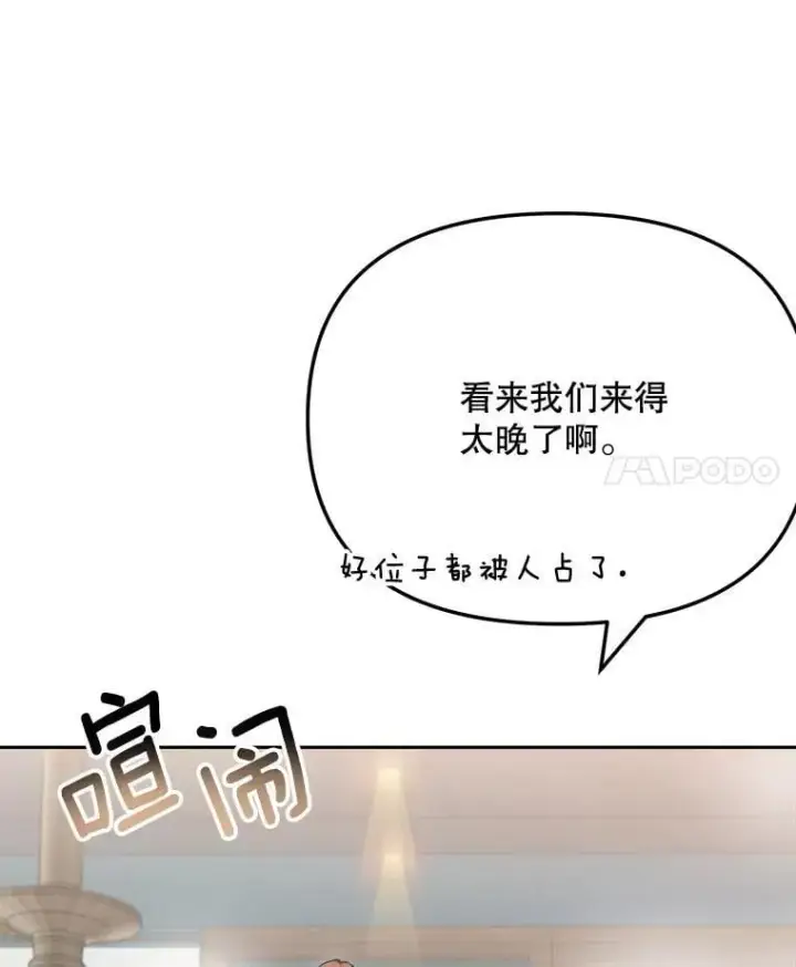 漫画《天生巨星》86.金英冠的赞赏第4张图