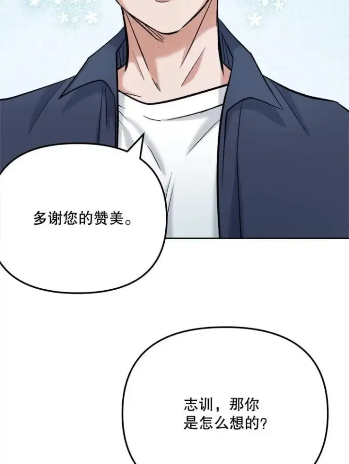 漫画《天生巨星》86.金英冠的赞赏第43张图