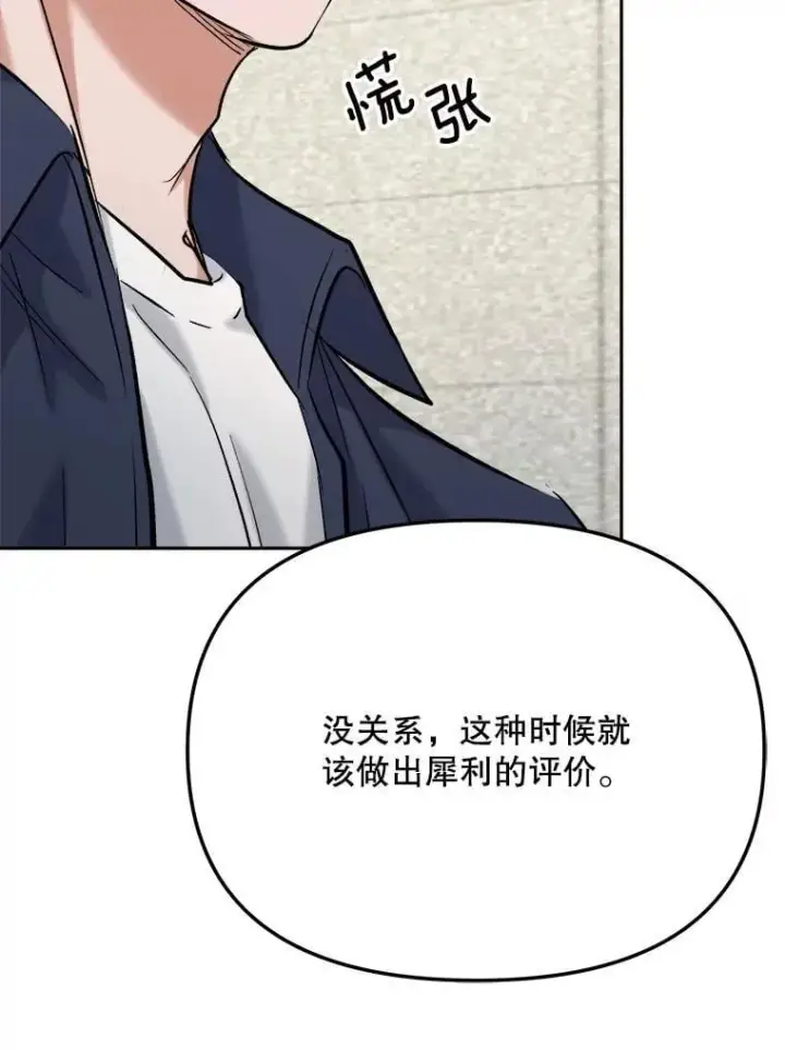 漫画《天生巨星》86.金英冠的赞赏第47张图