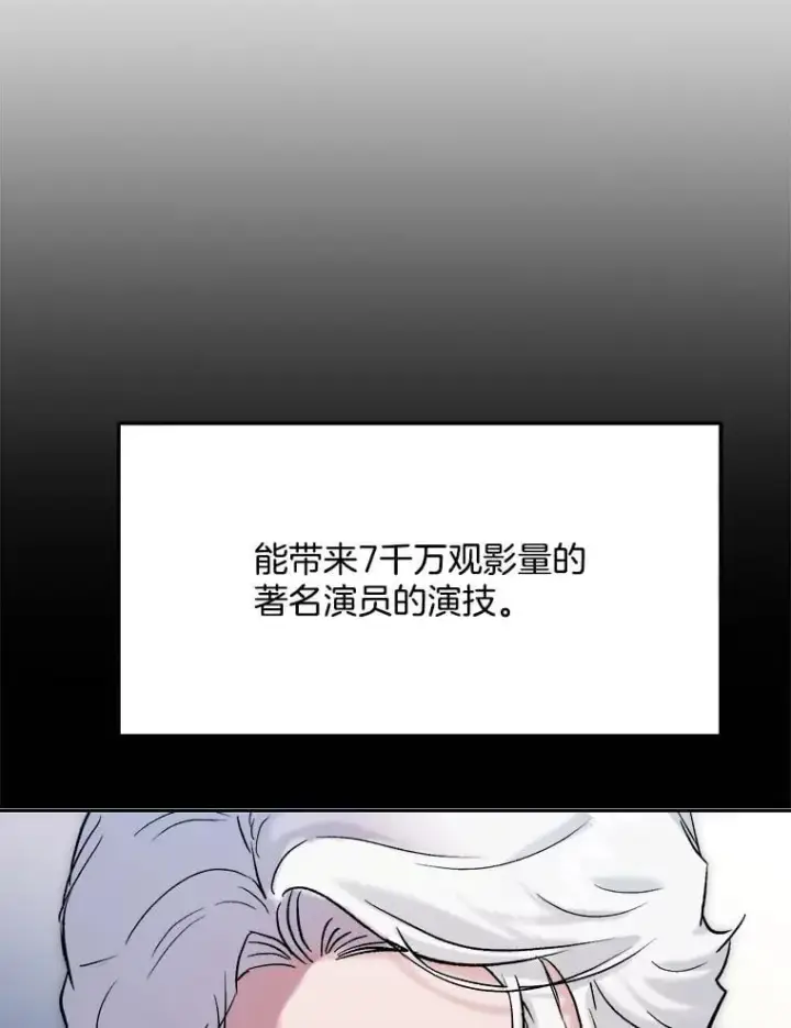 漫画《天生巨星》86.金英冠的赞赏第50张图