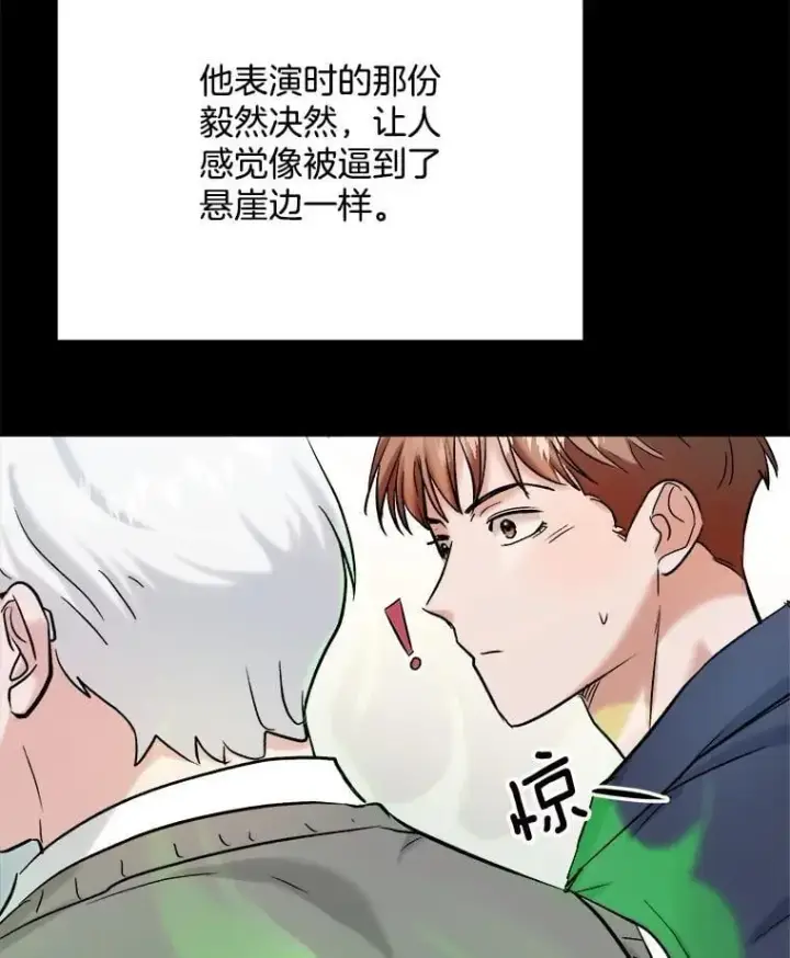 漫画《天生巨星》86.金英冠的赞赏第57张图