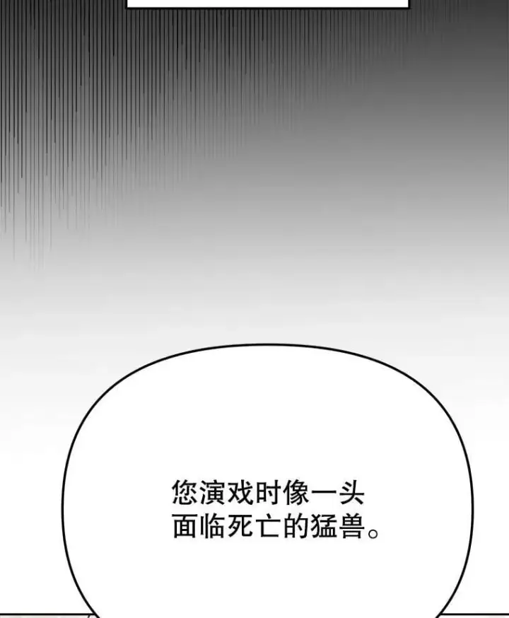 漫画《天生巨星》86.金英冠的赞赏第59张图