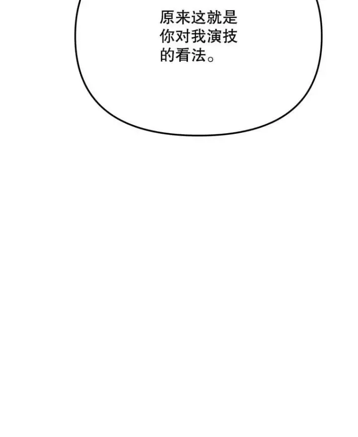 漫画《天生巨星》86.金英冠的赞赏第63张图