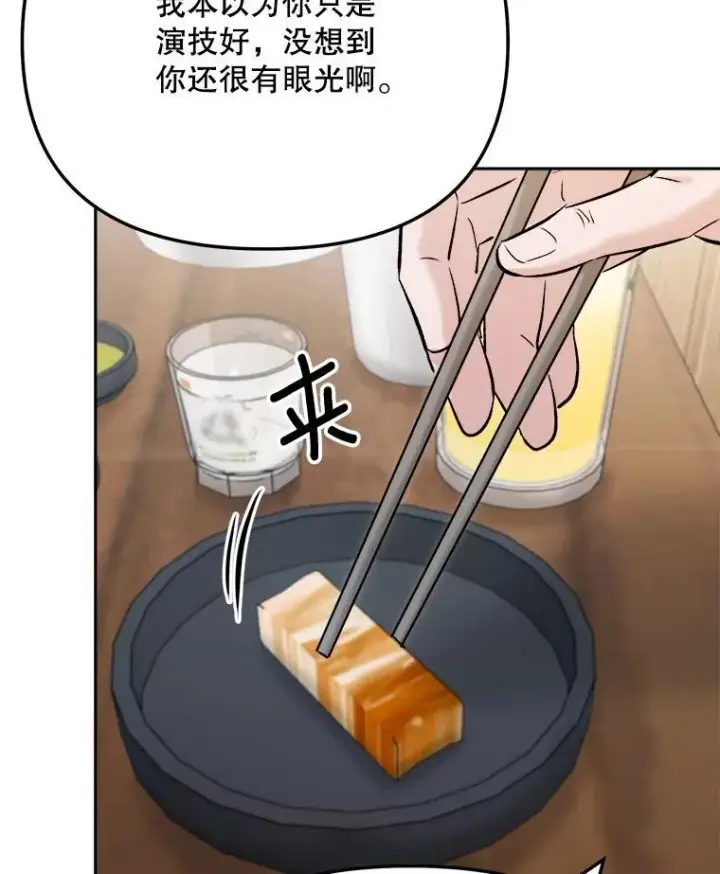 漫画《天生巨星》86.金英冠的赞赏第66张图