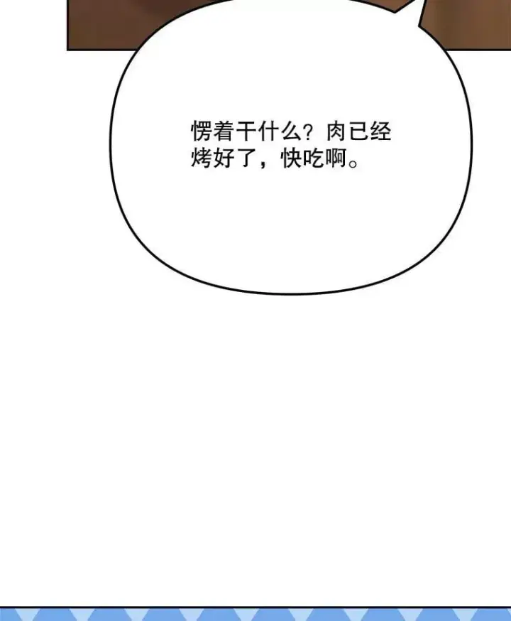 漫画《天生巨星》86.金英冠的赞赏第67张图
