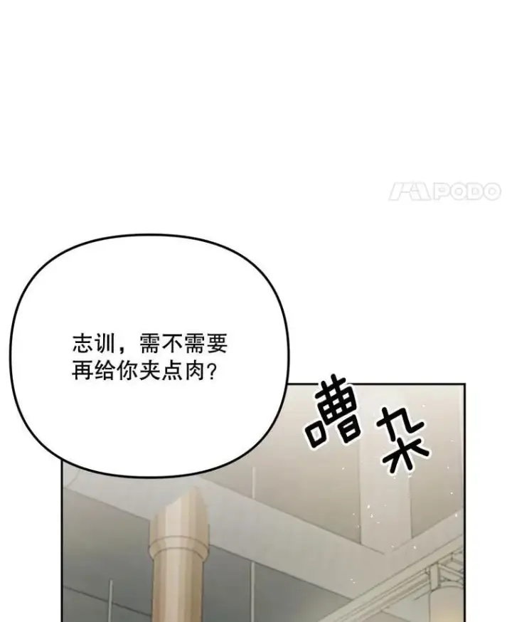 漫画《天生巨星》86.金英冠的赞赏第69张图