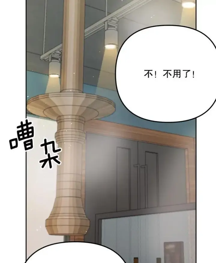 漫画《天生巨星》86.金英冠的赞赏第70张图