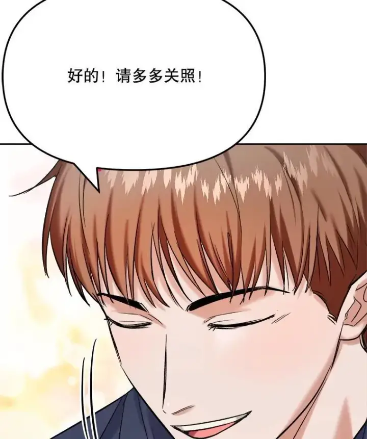 漫画《天生巨星》86.金英冠的赞赏第75张图
