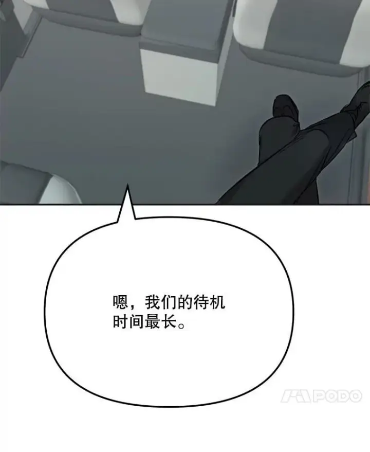 漫画《天生巨星》86.金英冠的赞赏第94张图