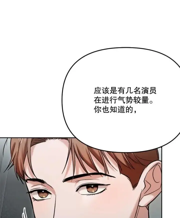 漫画《天生巨星》86.金英冠的赞赏第95张图
