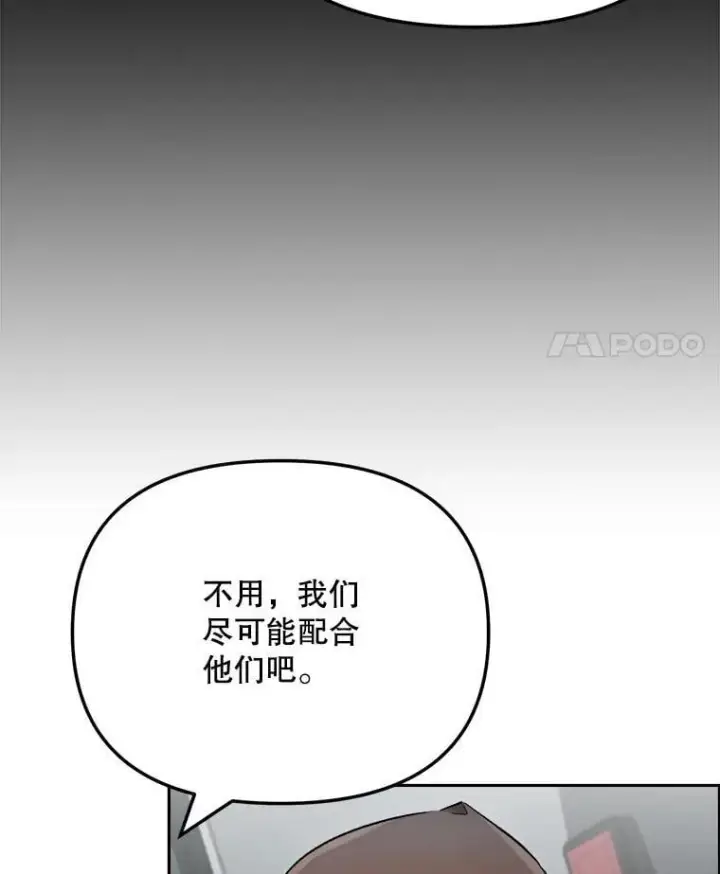 漫画《天生巨星》86.金英冠的赞赏第98张图