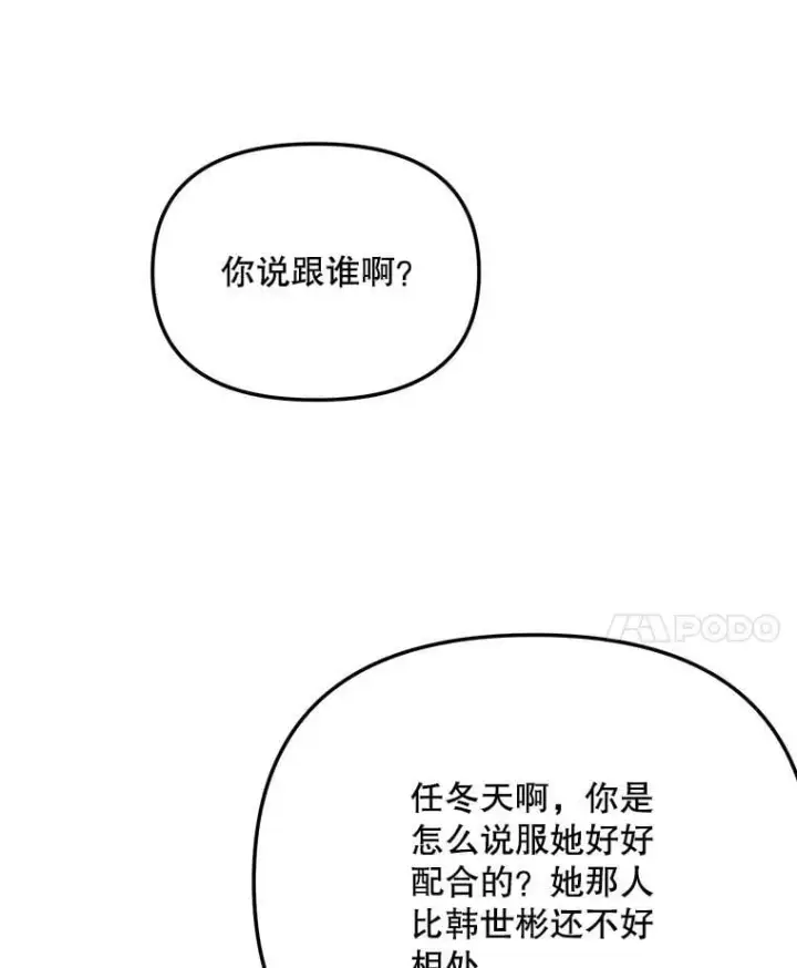 《天生巨星》87.任冬天的心思图123