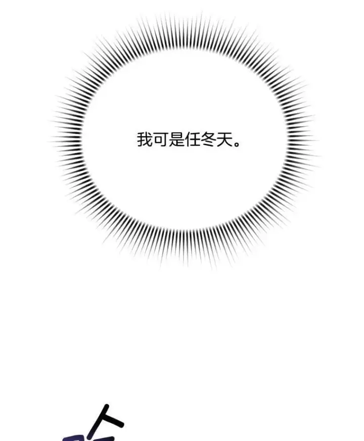《天生巨星》87.任冬天的心思图41