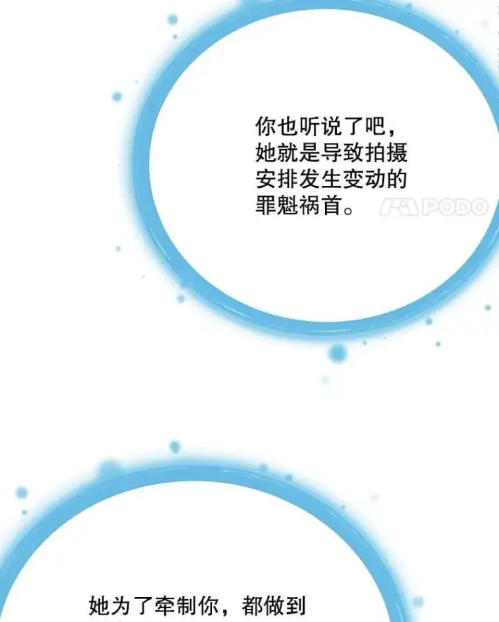 《天生巨星》87.任冬天的心思图91
