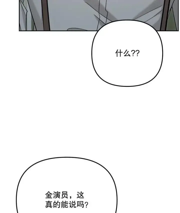 漫画《天生巨星》88.隐瞒病情第61张图