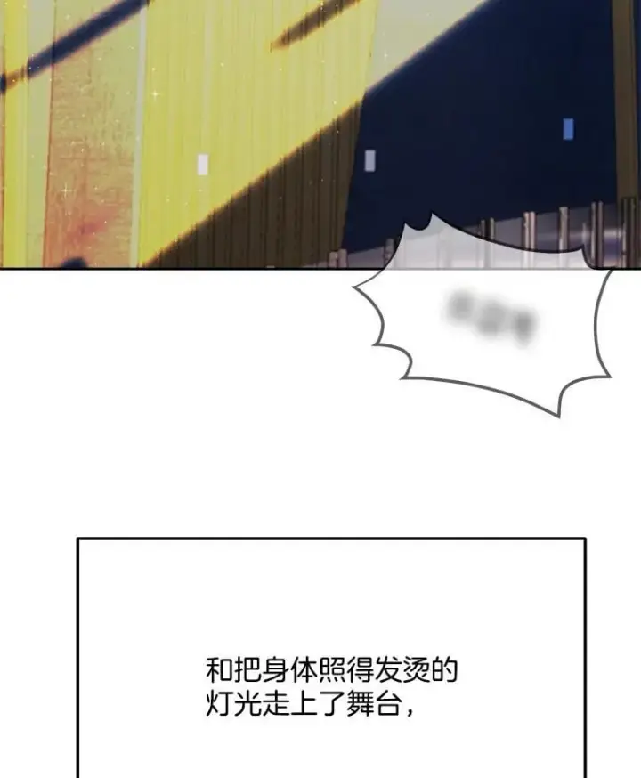 漫画《天生巨星》90.最佳男主角奖第100张图