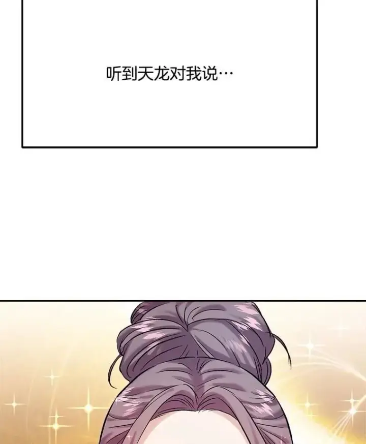 漫画《天生巨星》90.最佳男主角奖第103张图