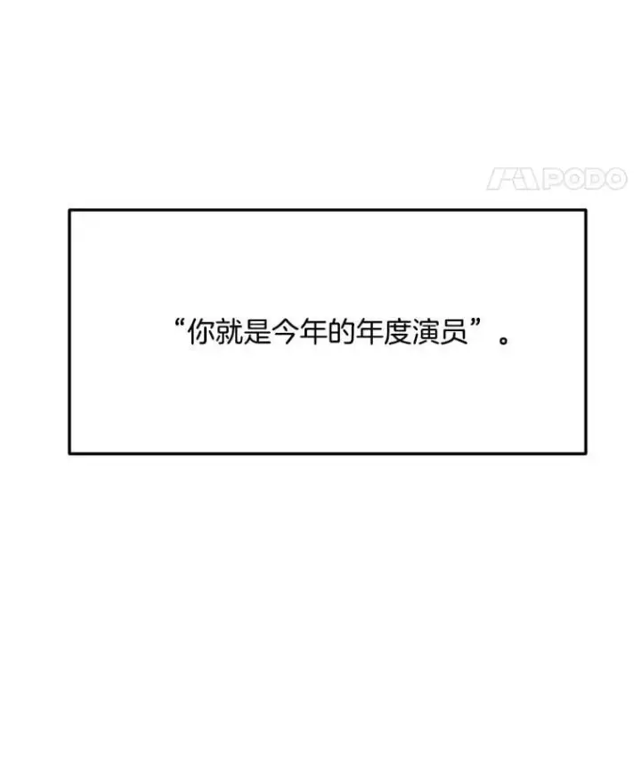 漫画《天生巨星》90.最佳男主角奖第105张图