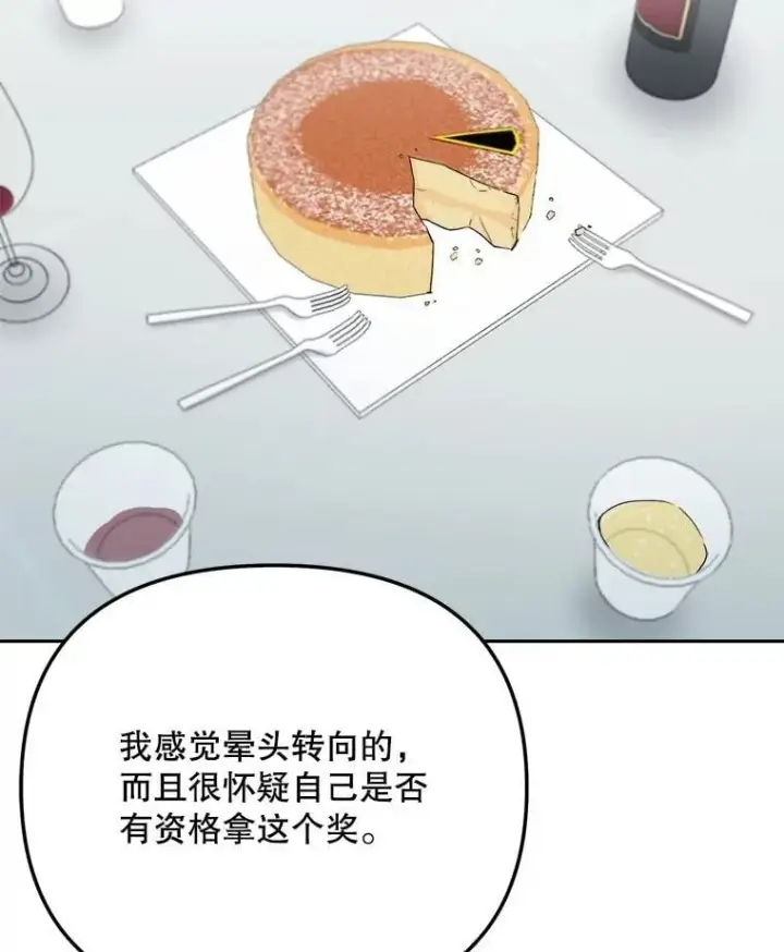 漫画《天生巨星》90.最佳男主角奖第110张图