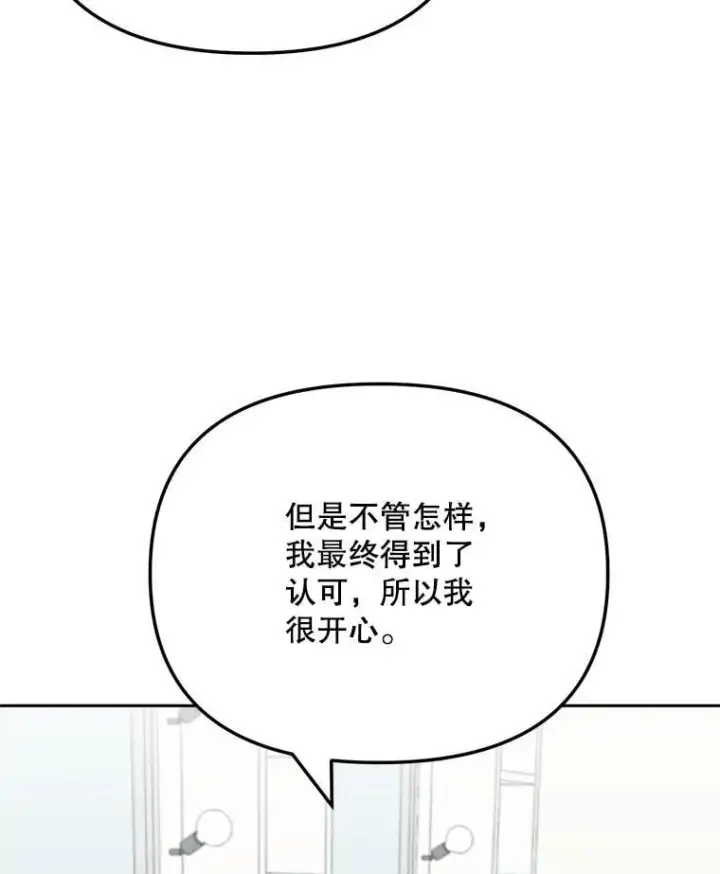 漫画《天生巨星》90.最佳男主角奖第111张图