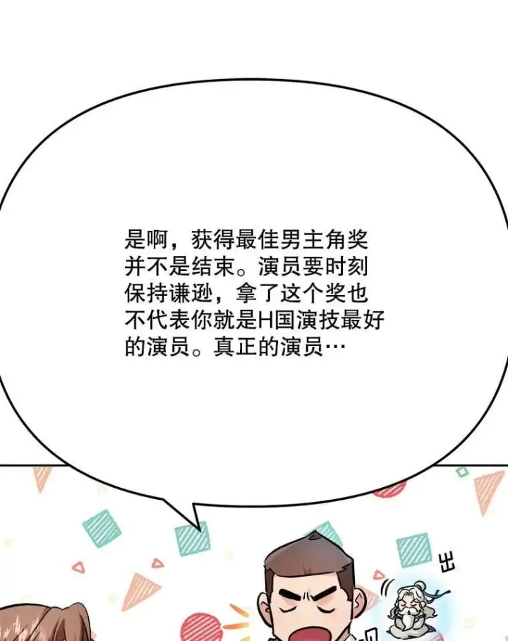 漫画《天生巨星》90.最佳男主角奖第113张图