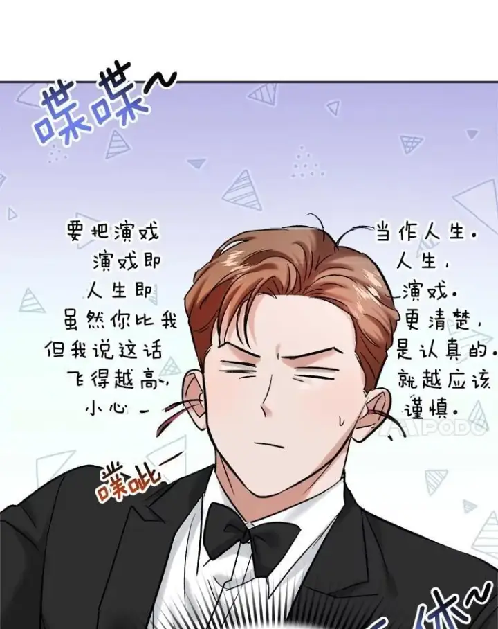漫画《天生巨星》90.最佳男主角奖第115张图