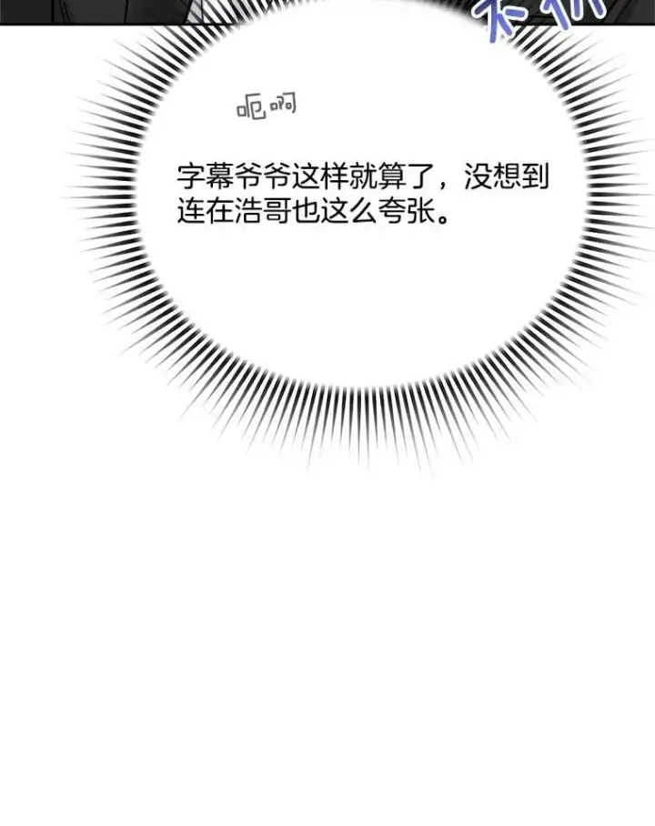 漫画《天生巨星》90.最佳男主角奖第116张图