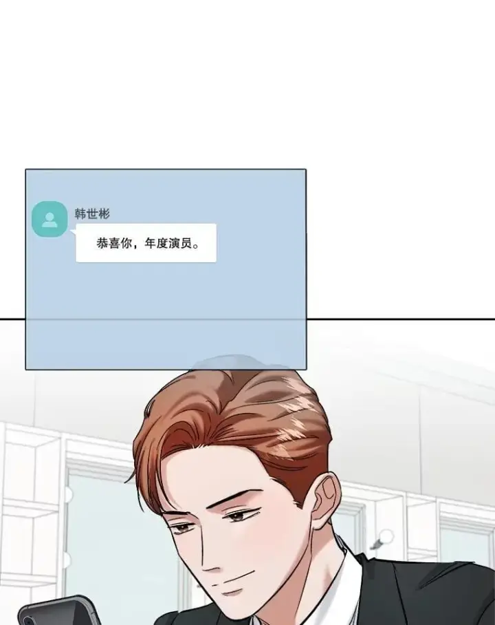 漫画《天生巨星》90.最佳男主角奖第118张图