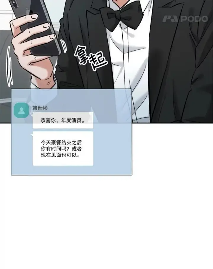漫画《天生巨星》90.最佳男主角奖第119张图