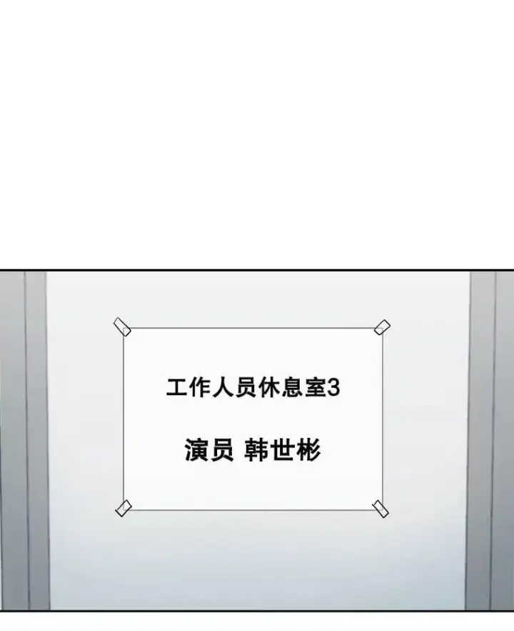 漫画《天生巨星》90.最佳男主角奖第126张图
