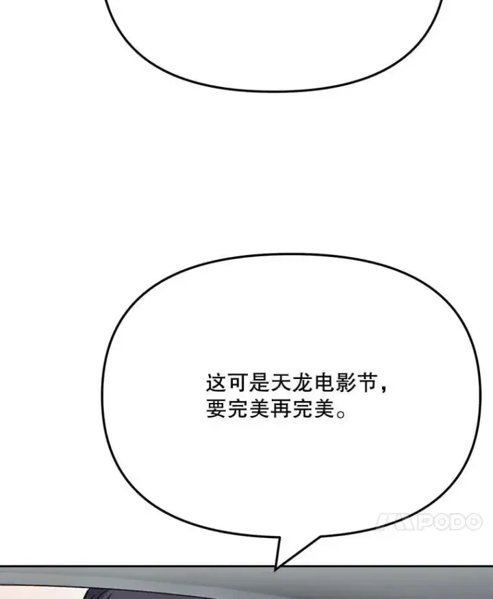 漫画《天生巨星》90.最佳男主角奖第14张图