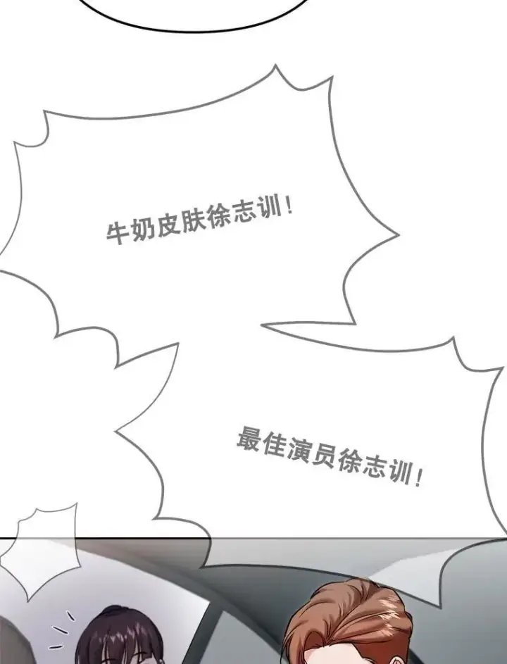 漫画《天生巨星》90.最佳男主角奖第19张图