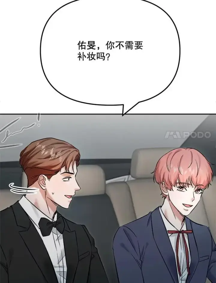 漫画《天生巨星》90.最佳男主角奖第21张图