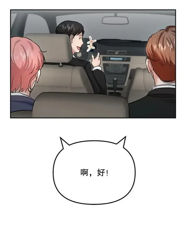 漫画《天生巨星》90.最佳男主角奖第23张图