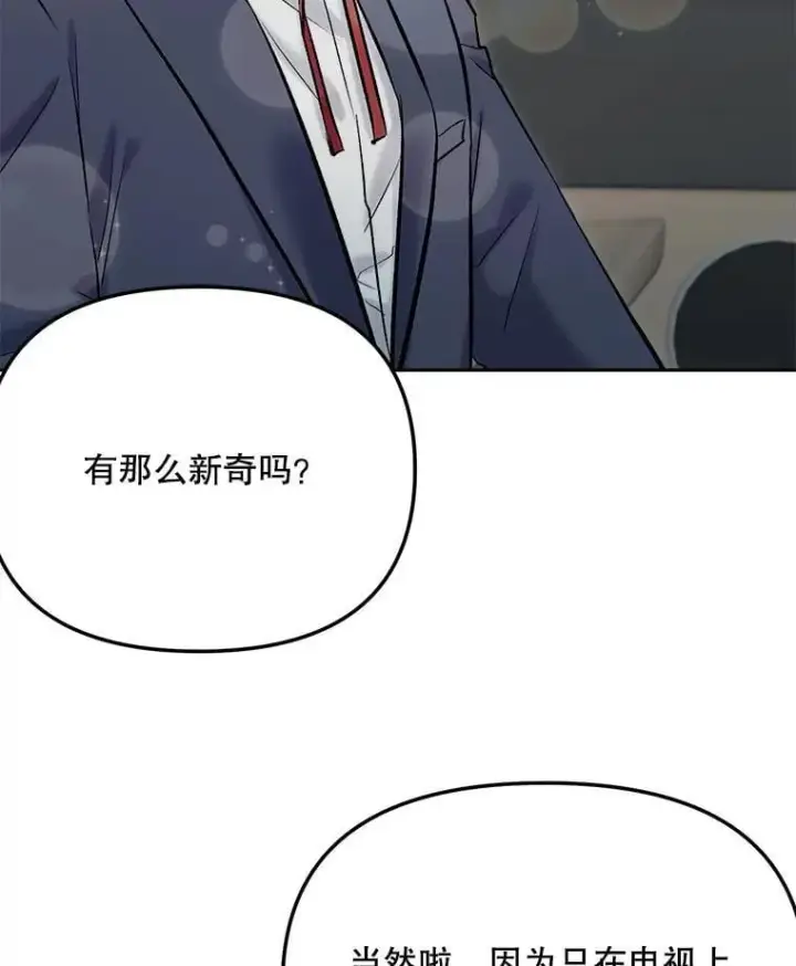 漫画《天生巨星》90.最佳男主角奖第25张图