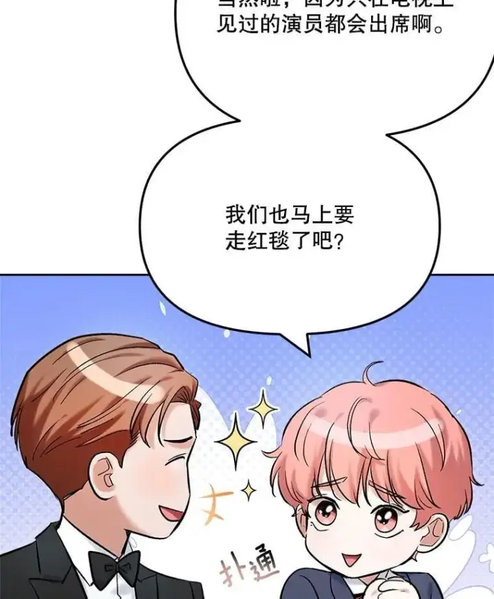漫画《天生巨星》90.最佳男主角奖第26张图