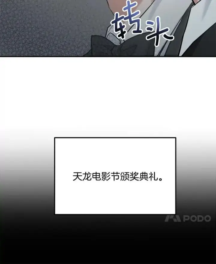 漫画《天生巨星》90.最佳男主角奖第31张图