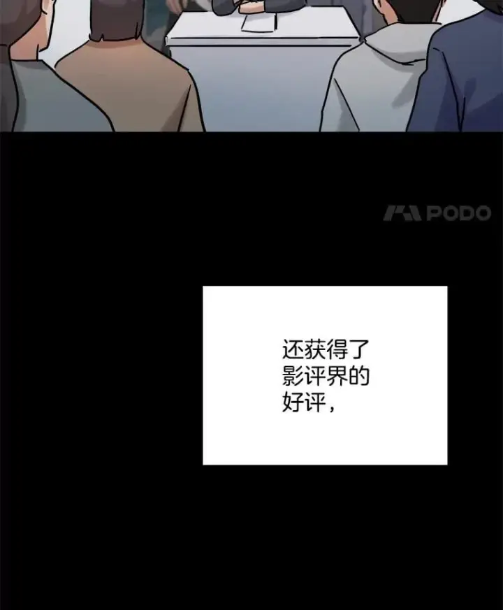 漫画《天生巨星》90.最佳男主角奖第35张图