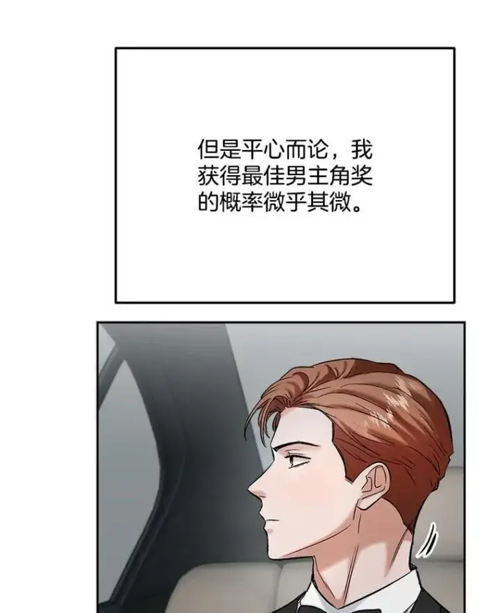 漫画《天生巨星》90.最佳男主角奖第39张图