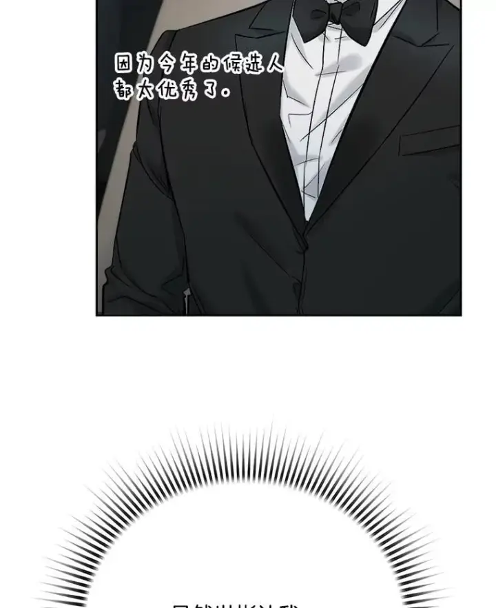 漫画《天生巨星》90.最佳男主角奖第40张图